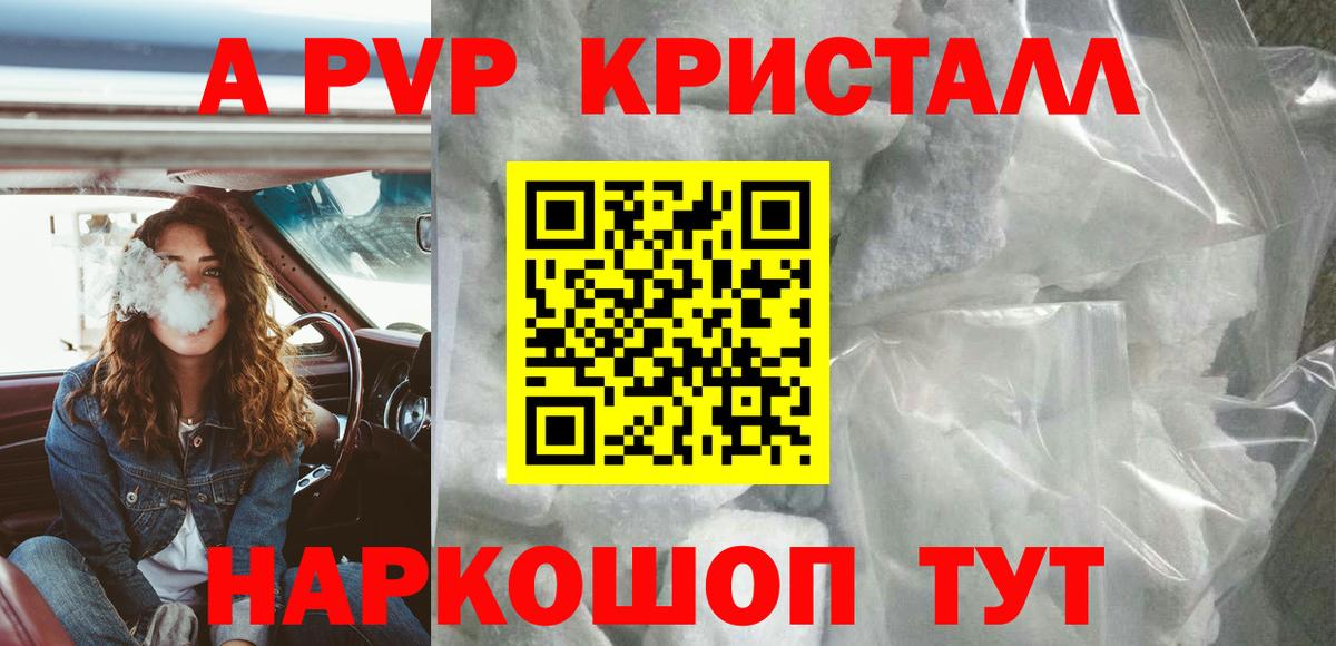 Альфа ПВП VHQ  А ПВП СК КРИС  А ПВП  наркошоп  Альфа ПВП Соль  Вход с VPN  Тимашёвск 