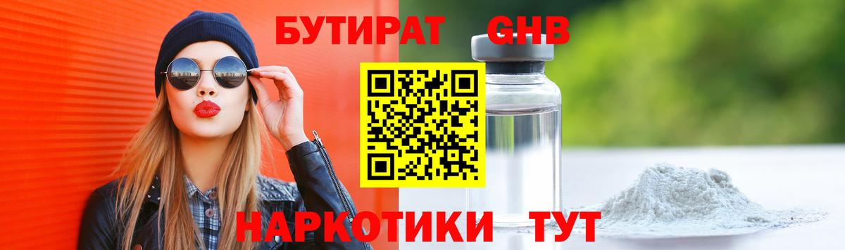 БУТИРАТ бутик Тимашёвск