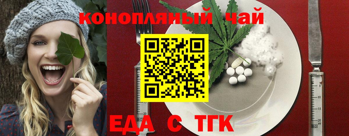 Еда ТГК марихуана  Вход с VPN  Тимашёвск 