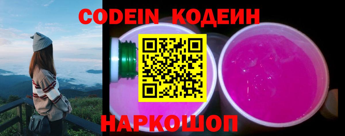 Кодеиновый сироп Lean Purple Drank Тимашёвск