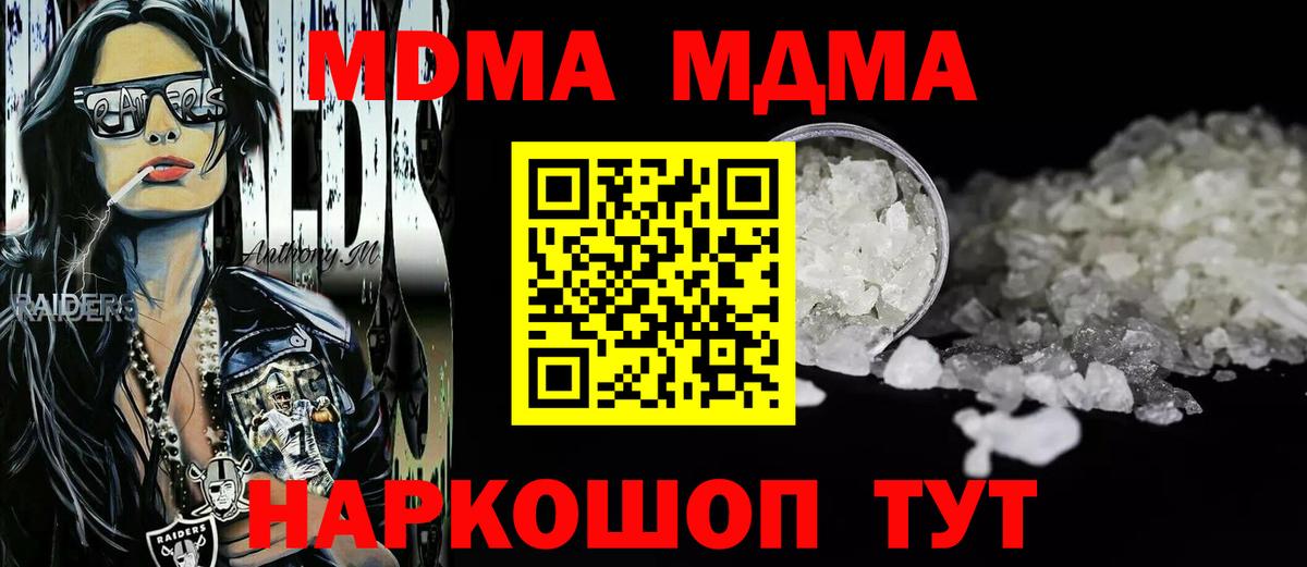 MDMA кристаллы Тимашёвск