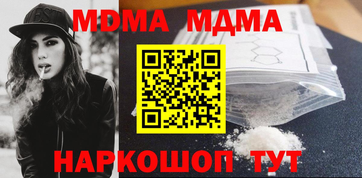 МДМА Molly  Вход с VPN  МДМА молли  MDMA  Тимашёвск 