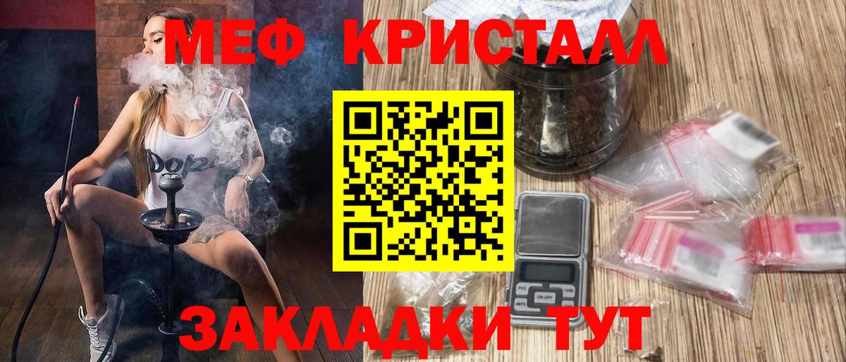 Меф мяу мяу Тимашёвск