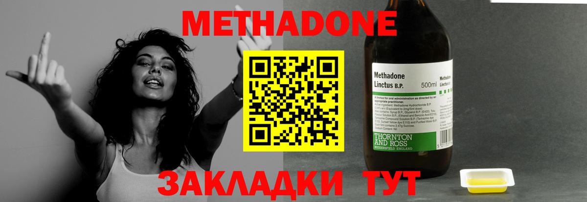 Метадон мёд Тимашёвск