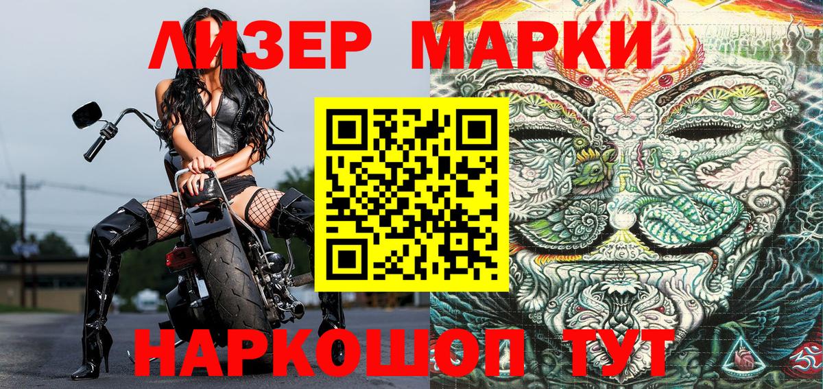 Тимашёвск  Наркотические марки 1500мкг  где продают наркотики  Вход с VPN 