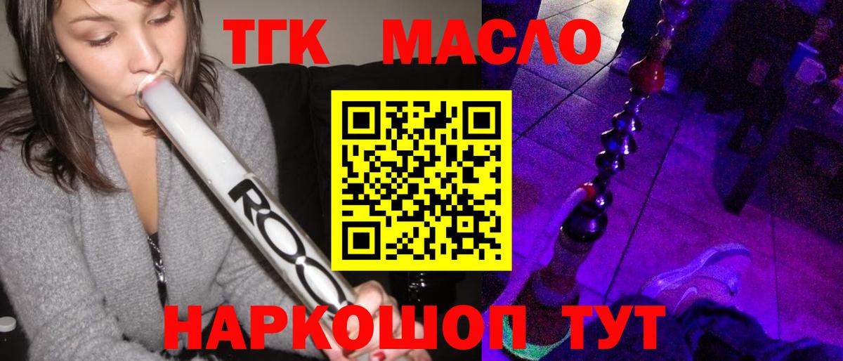 ТГК Wax  Вход с VPN  купить наркоту  Дистиллят ТГК гашишное масло  Тимашёвск 